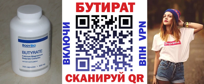 Бутират 99%  Серафимович 