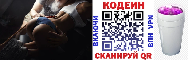 Кодеиновый сироп Lean Purple Drank  Серафимович 